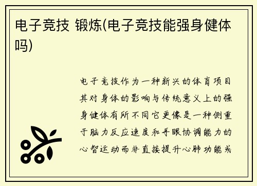 电子竞技 锻炼(电子竞技能强身健体吗)