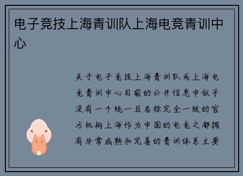 电子竞技上海青训队上海电竞青训中心