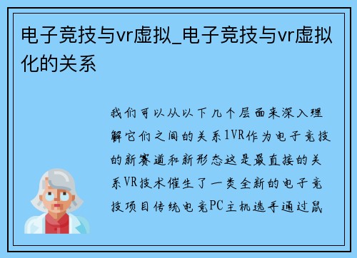 电子竞技与vr虚拟_电子竞技与vr虚拟化的关系