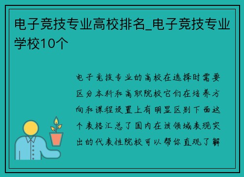 电子竞技专业高校排名_电子竞技专业学校10个