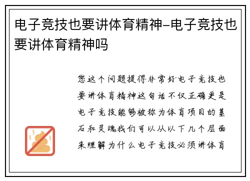 电子竞技也要讲体育精神-电子竞技也要讲体育精神吗