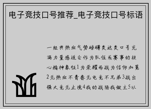 电子竞技口号推荐_电子竞技口号标语